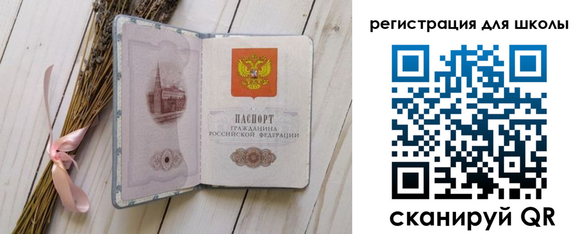 временная регистрация для школы в Кремёнках